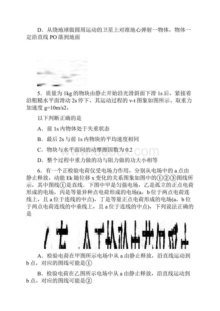 枣庄三中西校期末检测模拟试题物理试题.docx_第3页