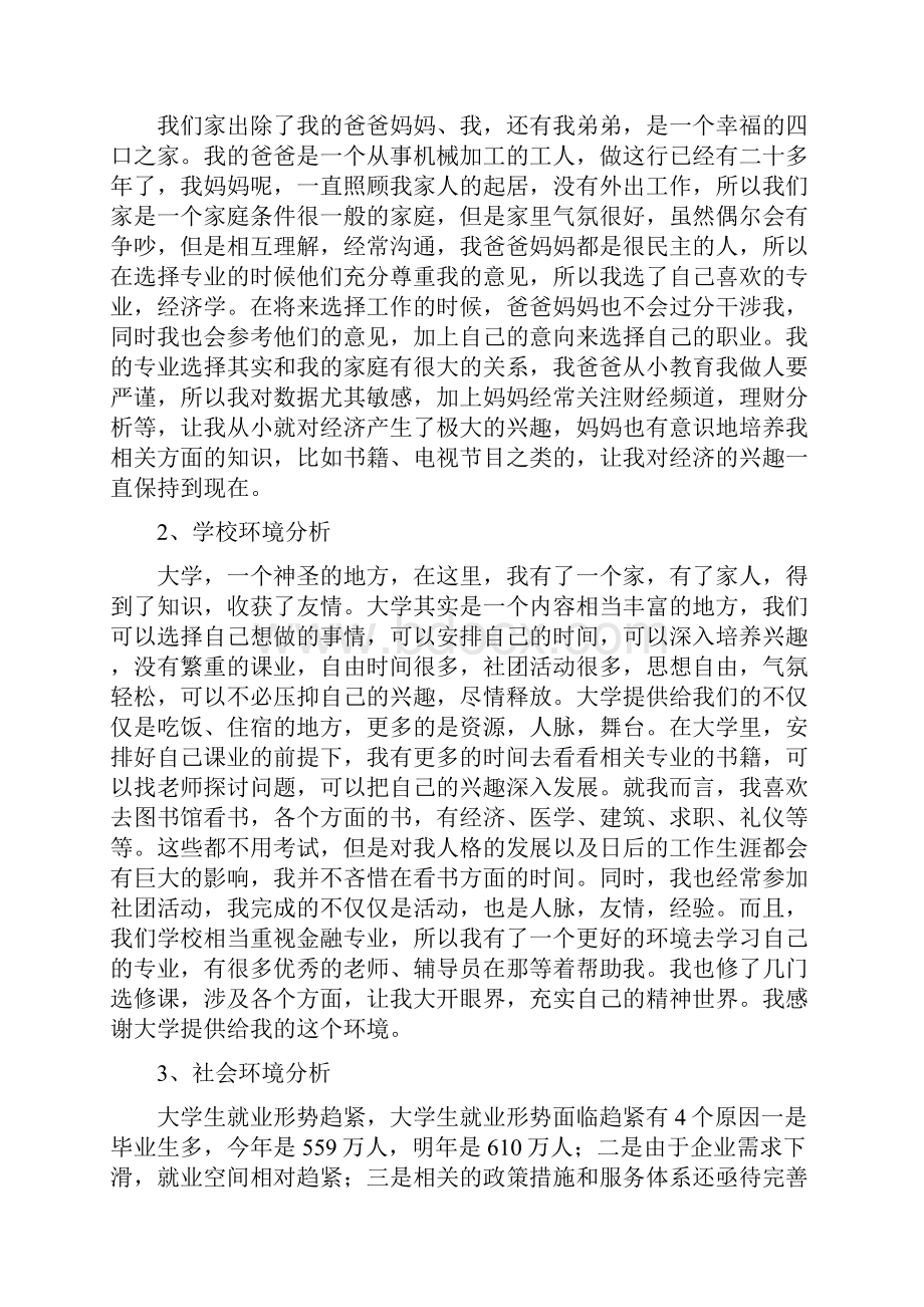 经济专业大学生职业生涯规划书.docx_第3页