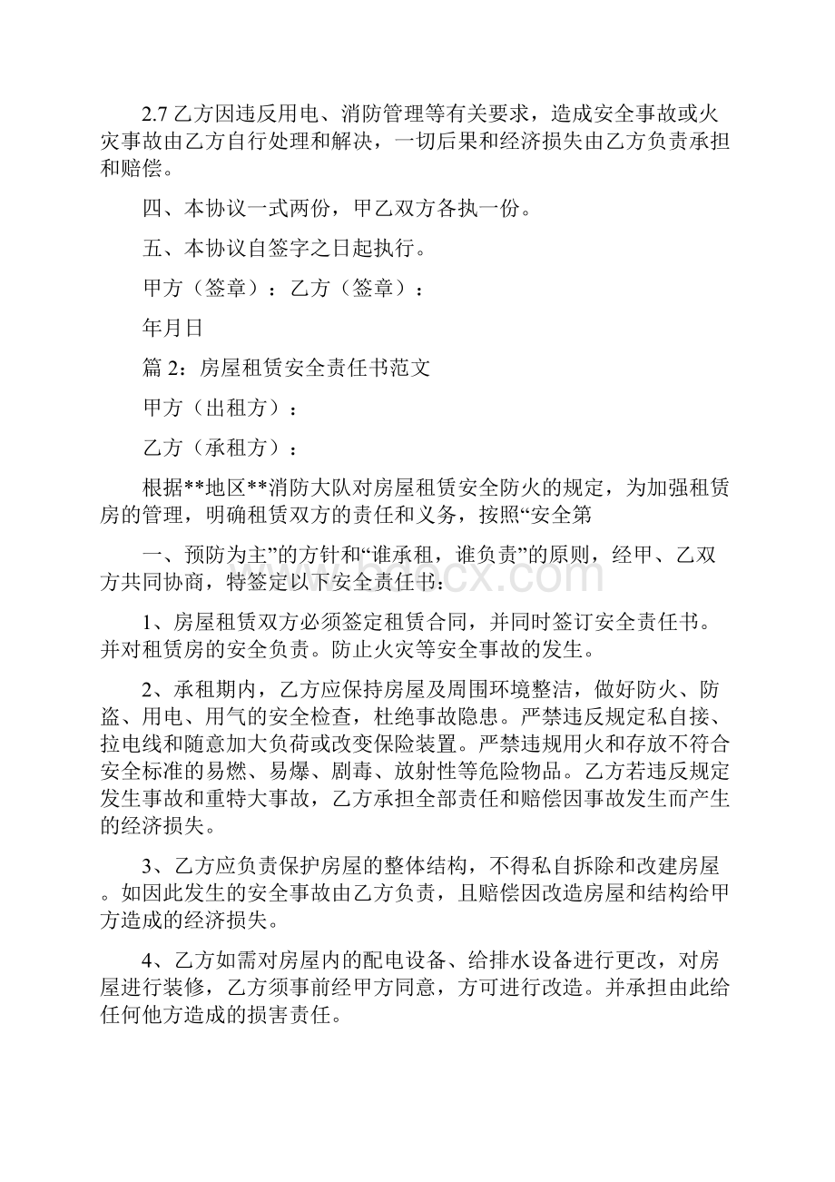 租赁安全协议书共8篇标准版.docx_第2页