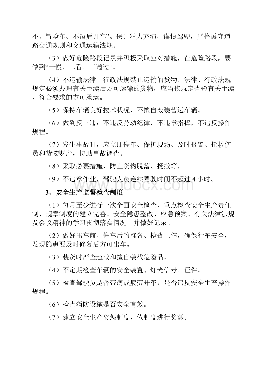 食材配送项目供货保障方案.docx_第2页