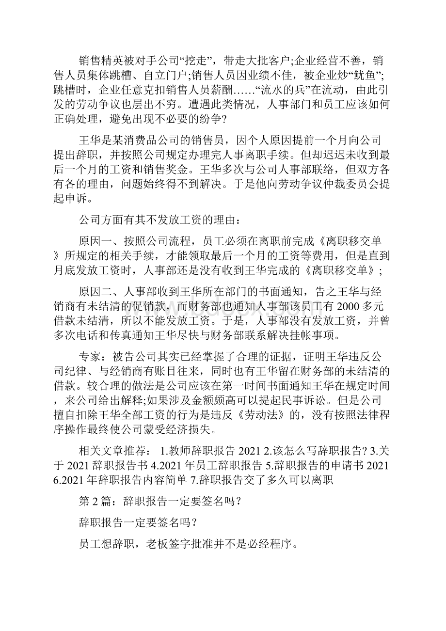 辞职报告同意者要签名吗.docx_第2页