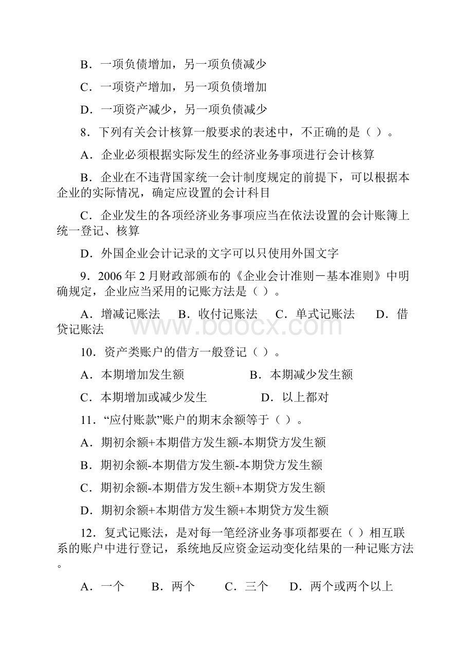 会计基础习题库.docx_第2页