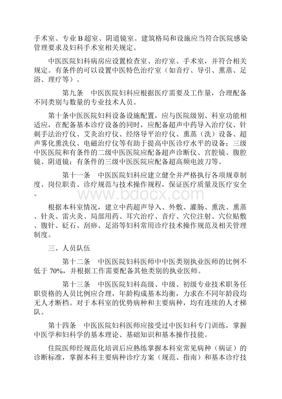 9A文中医医院科室建设与管理指南总指南.docx_第2页