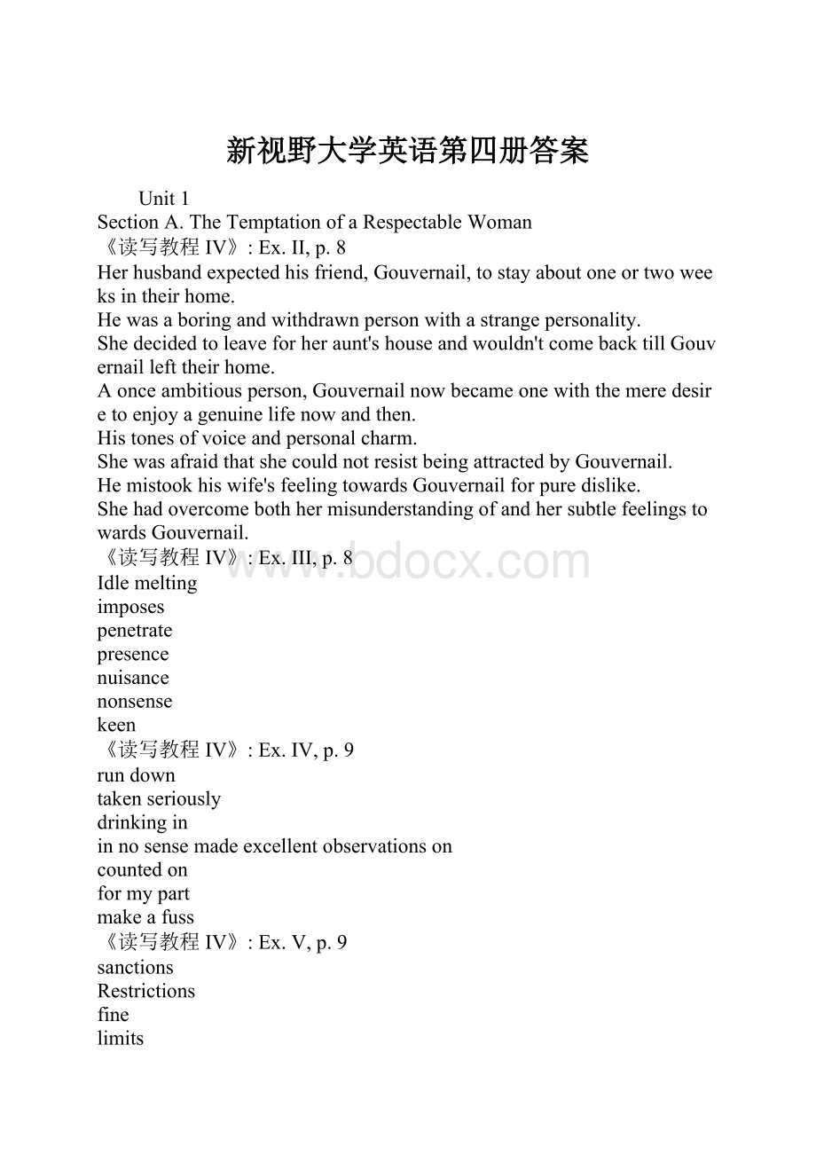 新视野大学英语第四册答案.docx