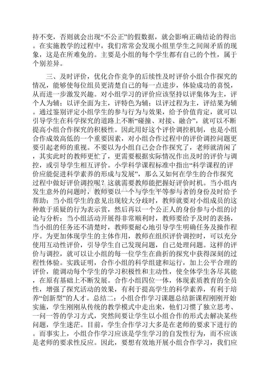 小组合作学习课题总结.docx_第2页