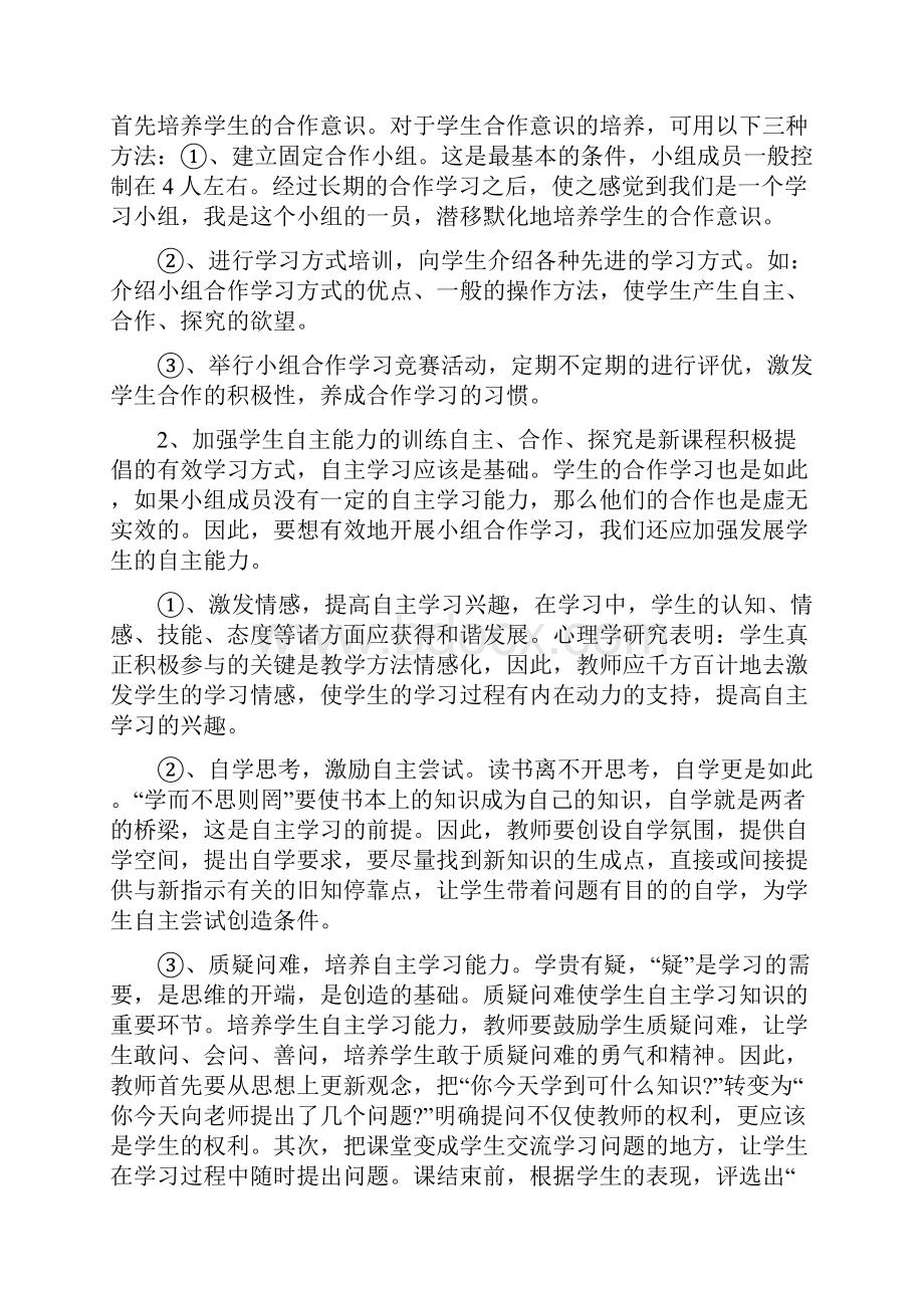 小组合作学习课题总结.docx_第3页