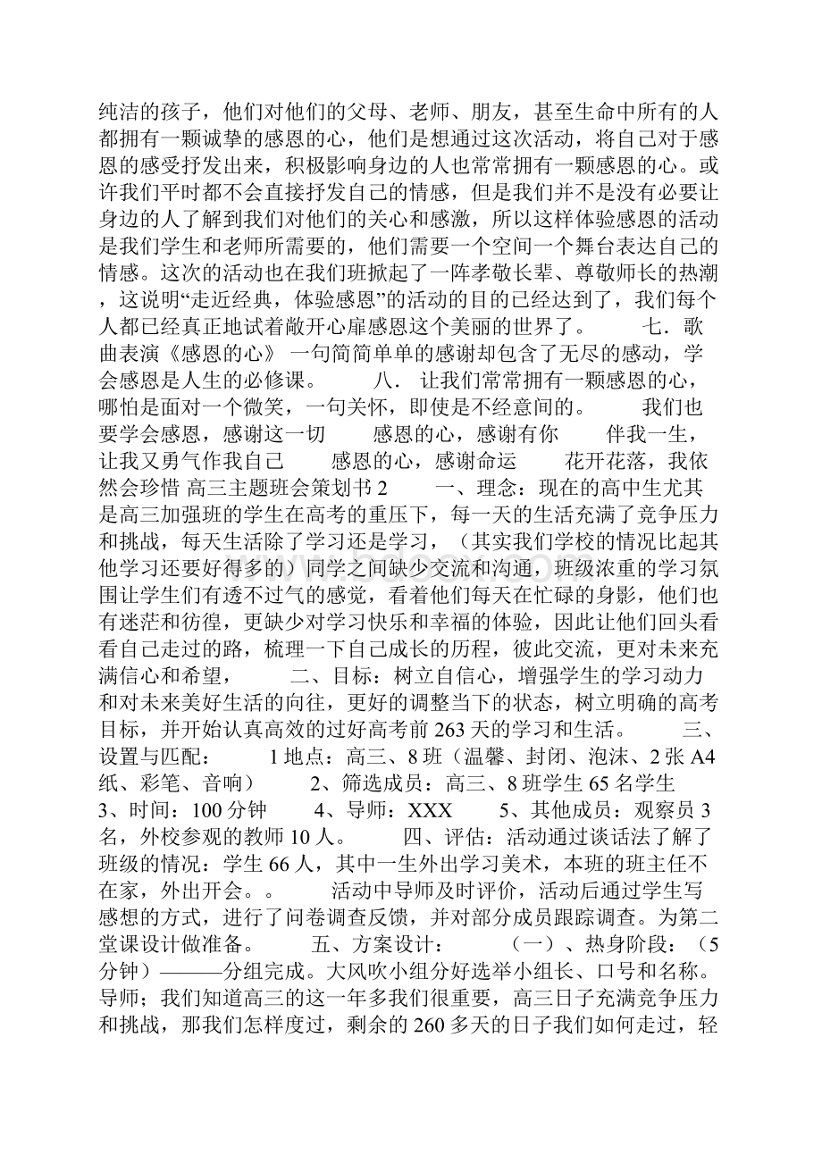 高三主题班会策划书.docx_第2页