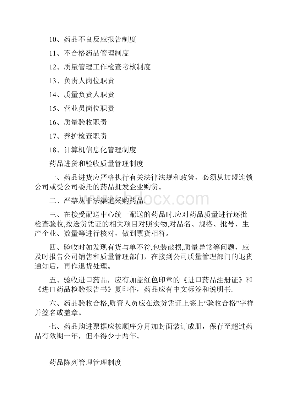 零售药店药品价格管理制度实用文档.docx_第3页