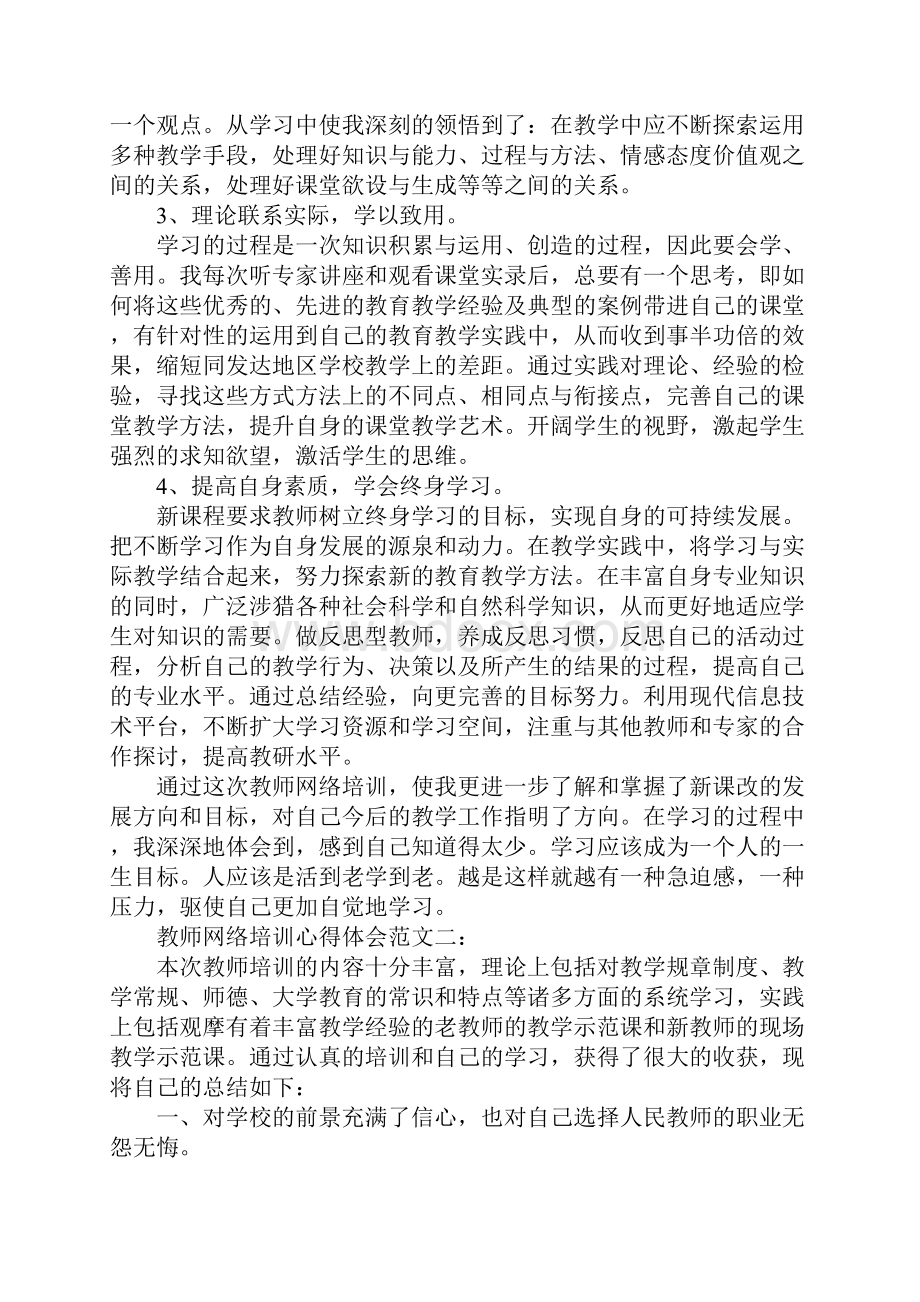 教师培训心得体会范文.docx_第3页