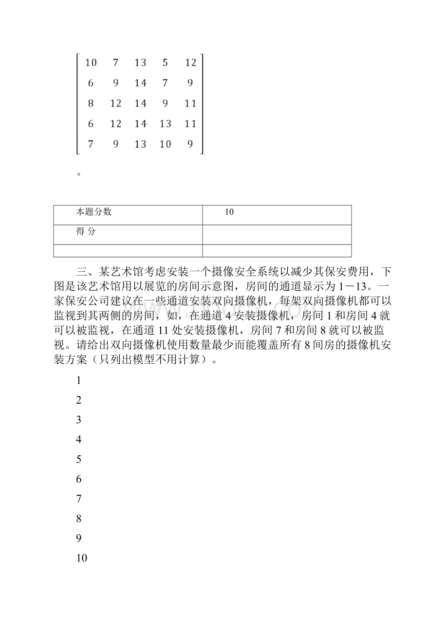 一已知线性规划问题.docx_第2页