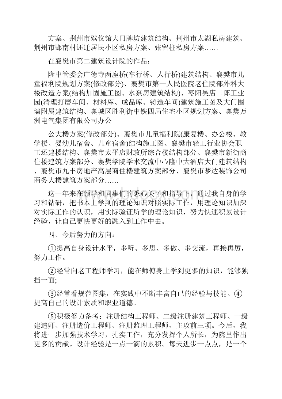 助理工程师个人年终总结与助理工程师个人总结两篇汇编.docx_第3页