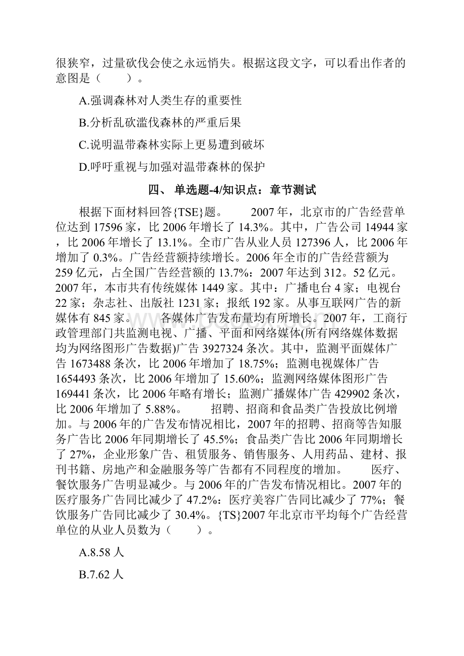 云南省资格从业考试《行政能力》复习题资料九十二.docx_第2页