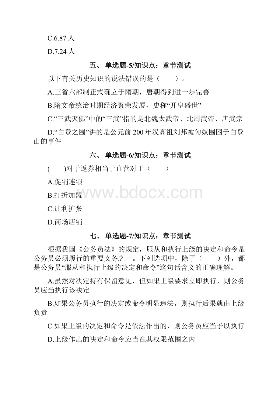 云南省资格从业考试《行政能力》复习题资料九十二.docx_第3页