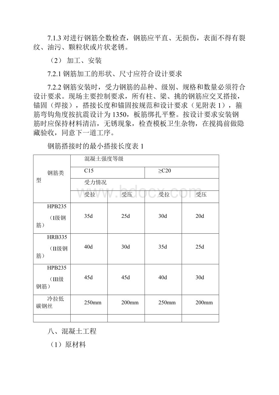 施工监理质量控制管理规程.docx_第3页