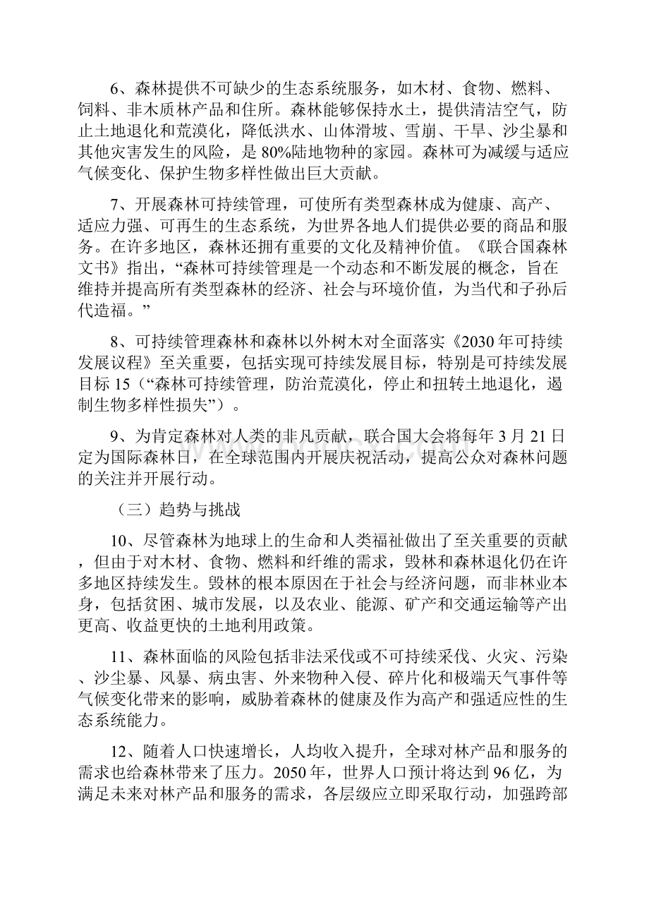 联合国森林战略规划讲解.docx_第2页