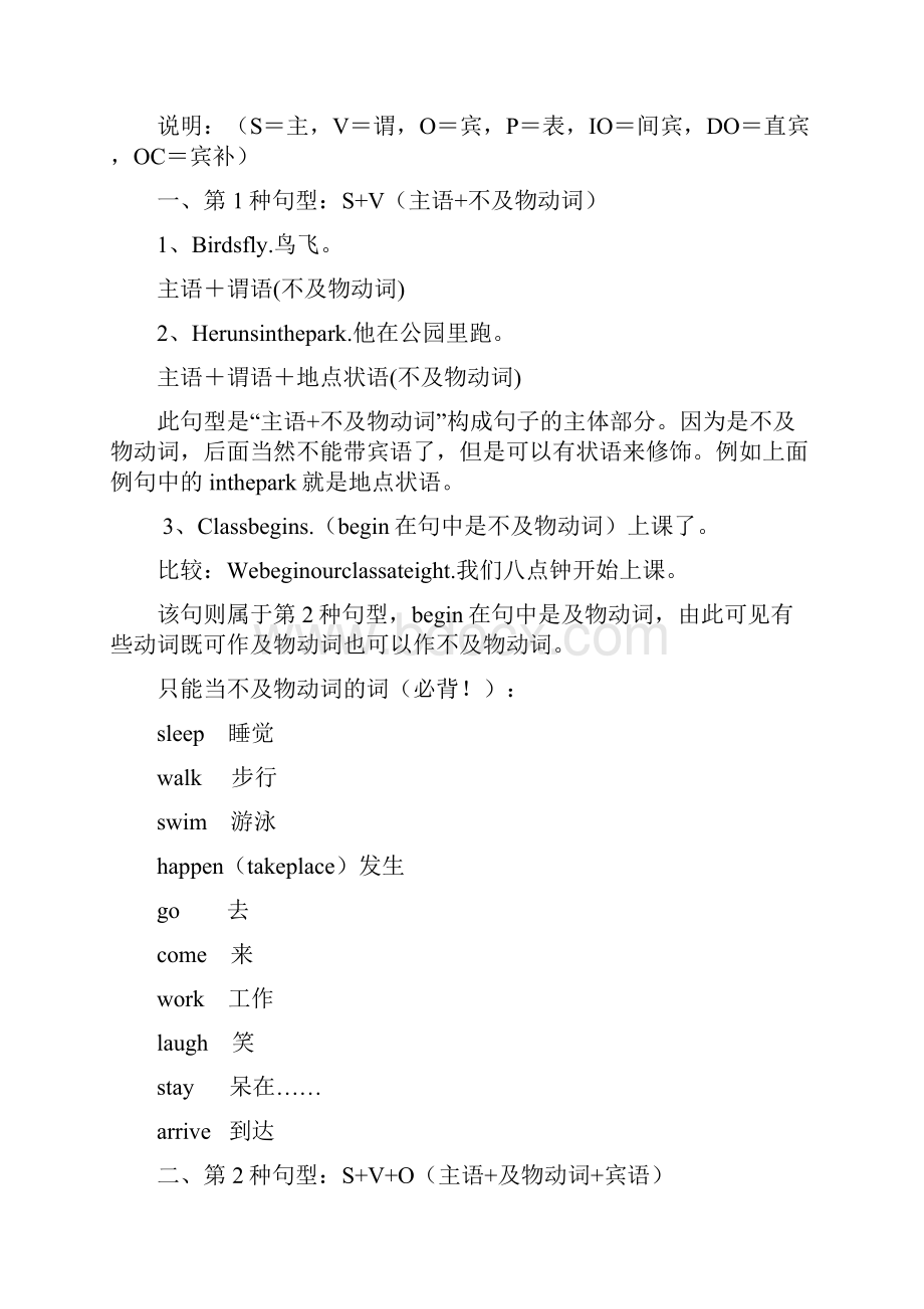 英语中五种基本句型详解DOC.docx_第2页