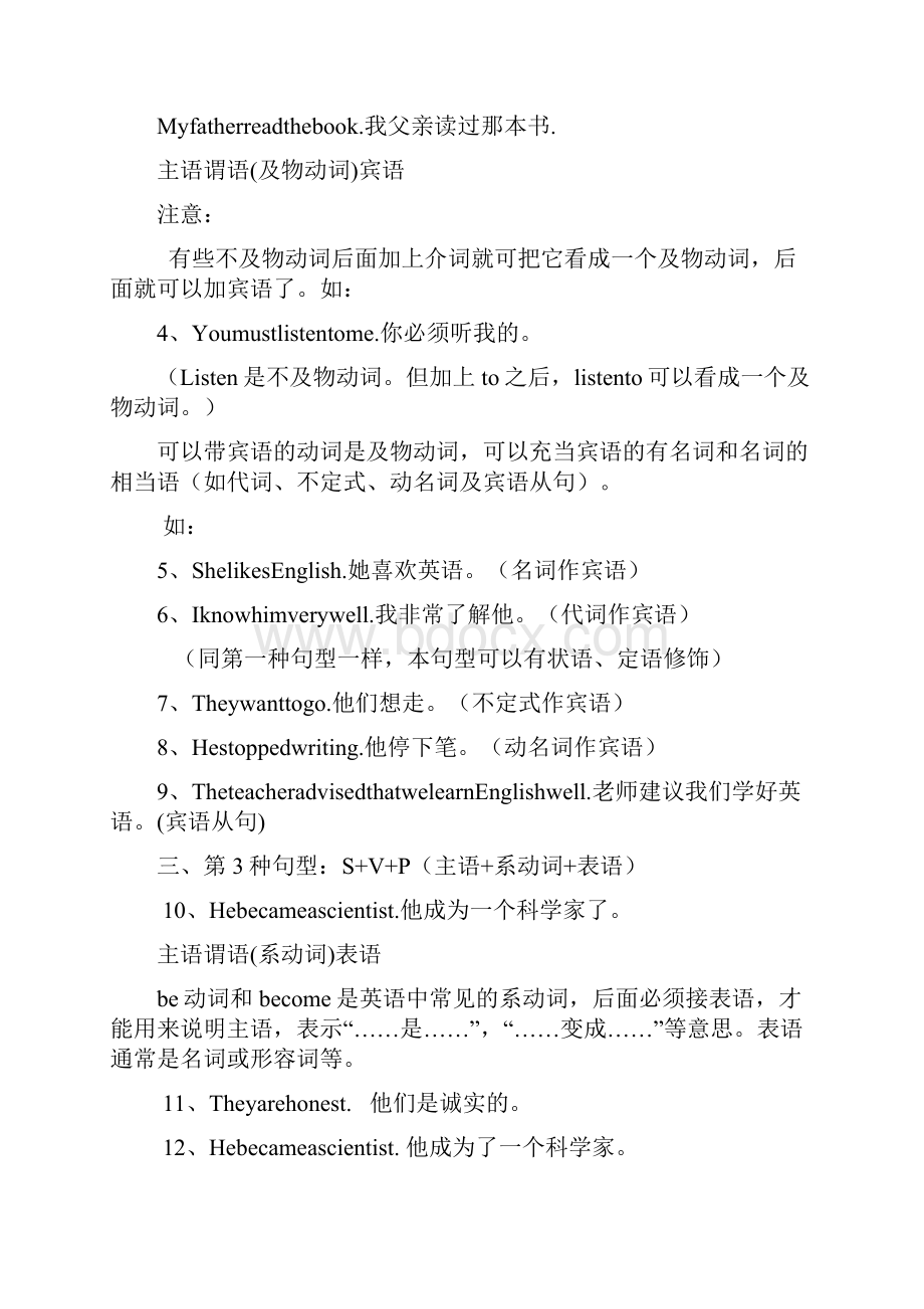 英语中五种基本句型详解DOC.docx_第3页