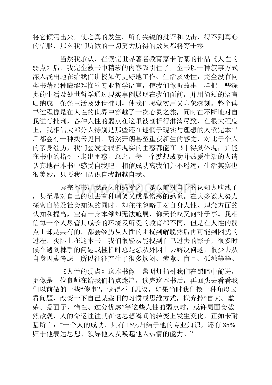 人性的弱点读后感1500字范文5篇.docx_第2页