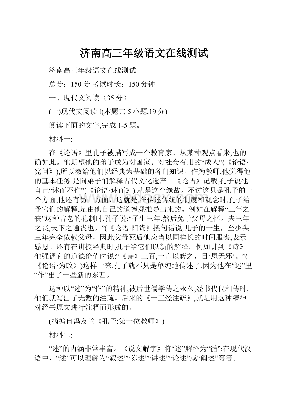 济南高三年级语文在线测试.docx