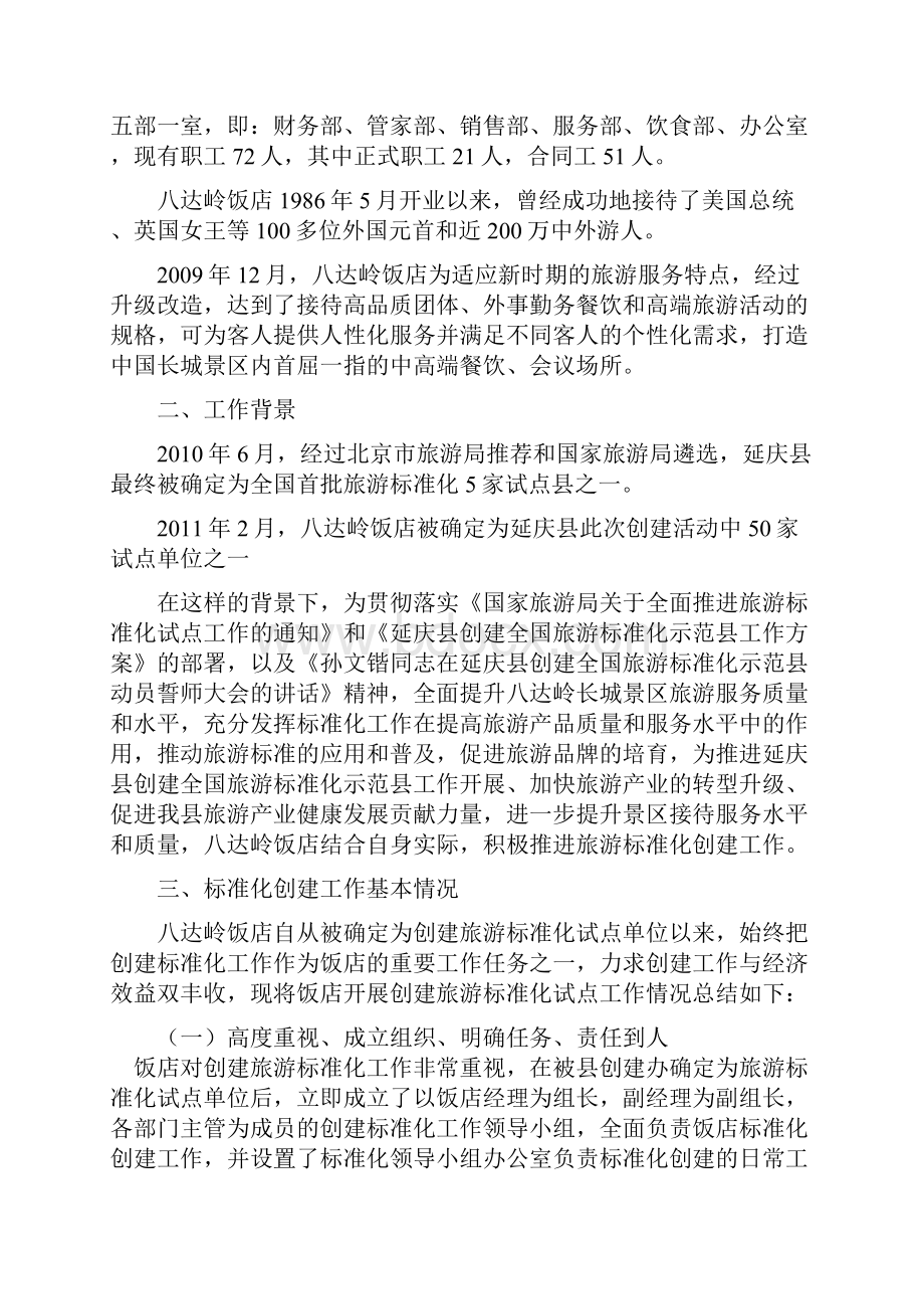 八达岭饭店标准化工作总结117新.docx_第2页