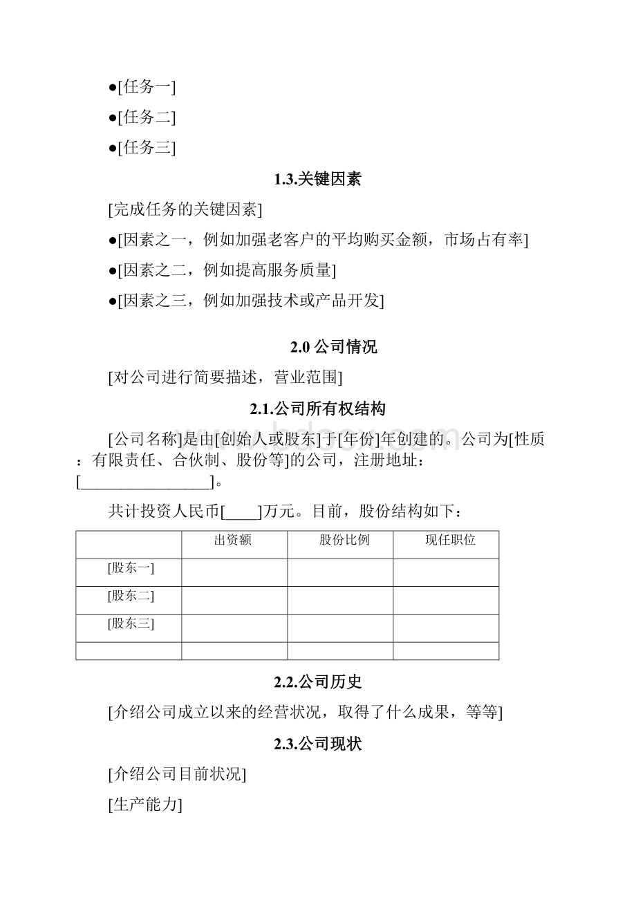 智慧社区商业计划书.docx_第3页