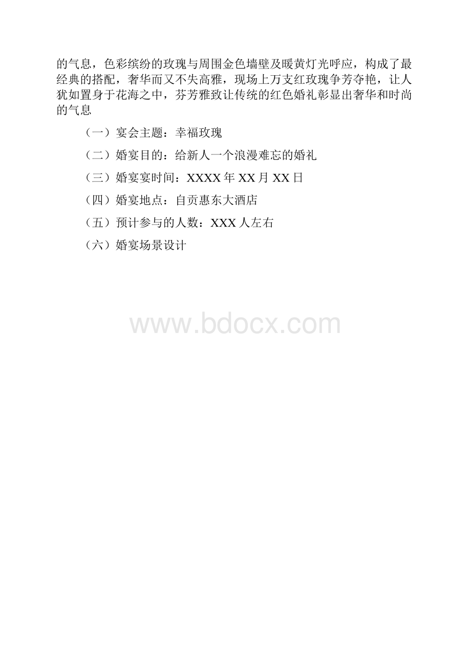 精编私人订制主题婚庆婚宴设计策划可行性研究方案.docx_第2页