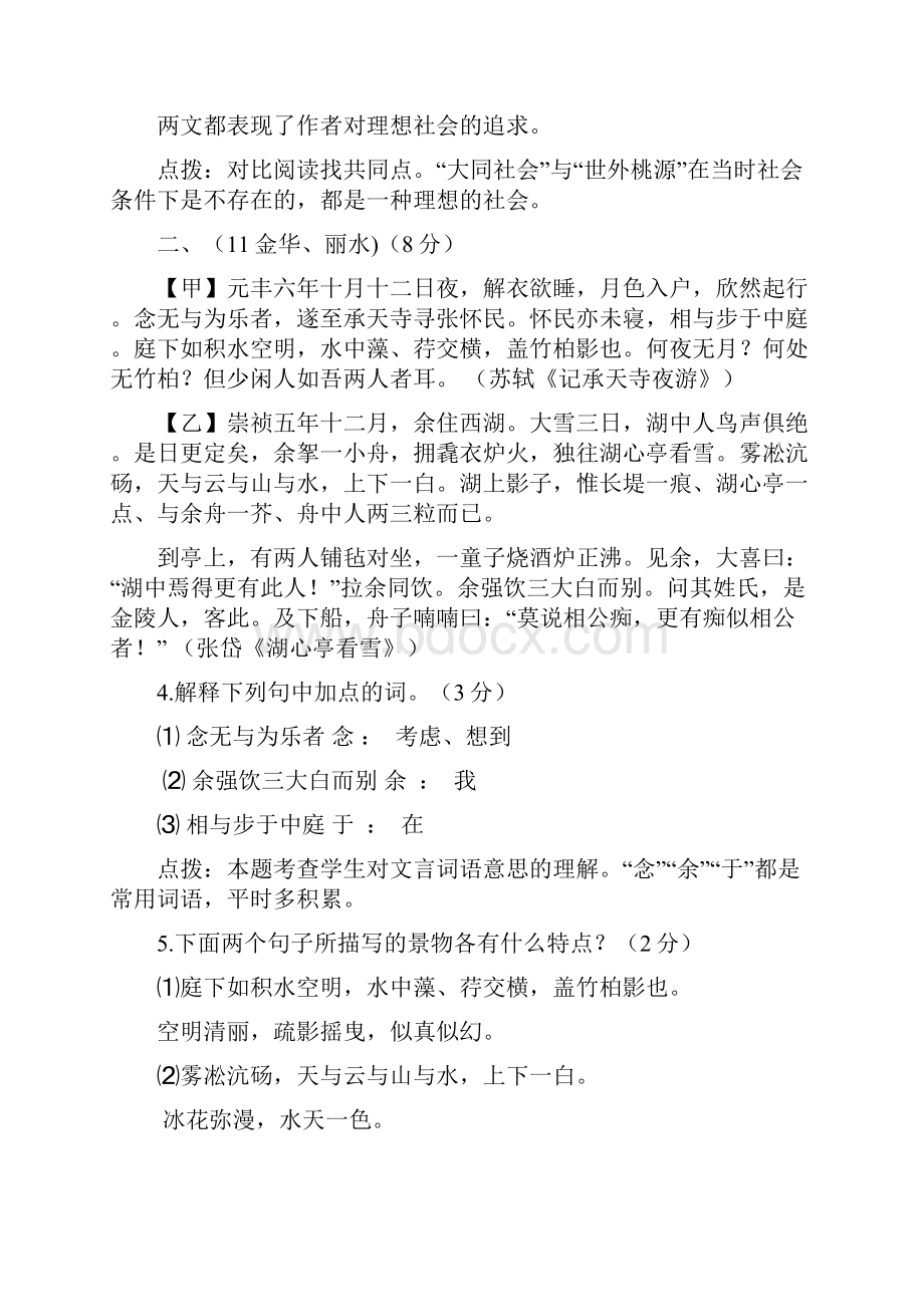 中考之文言文对比阅读课内外.docx_第2页