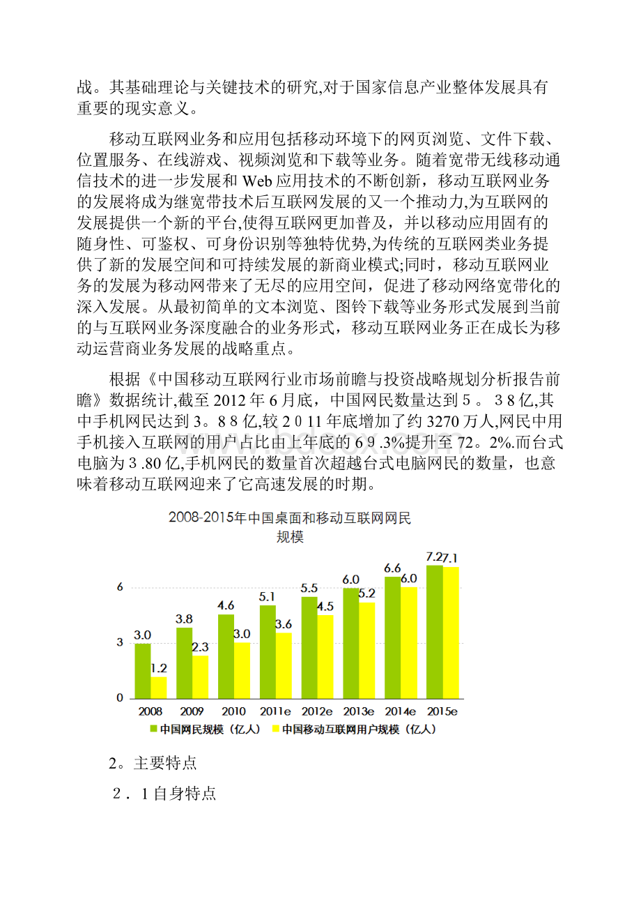 移动互联网发展需求分析.docx_第2页