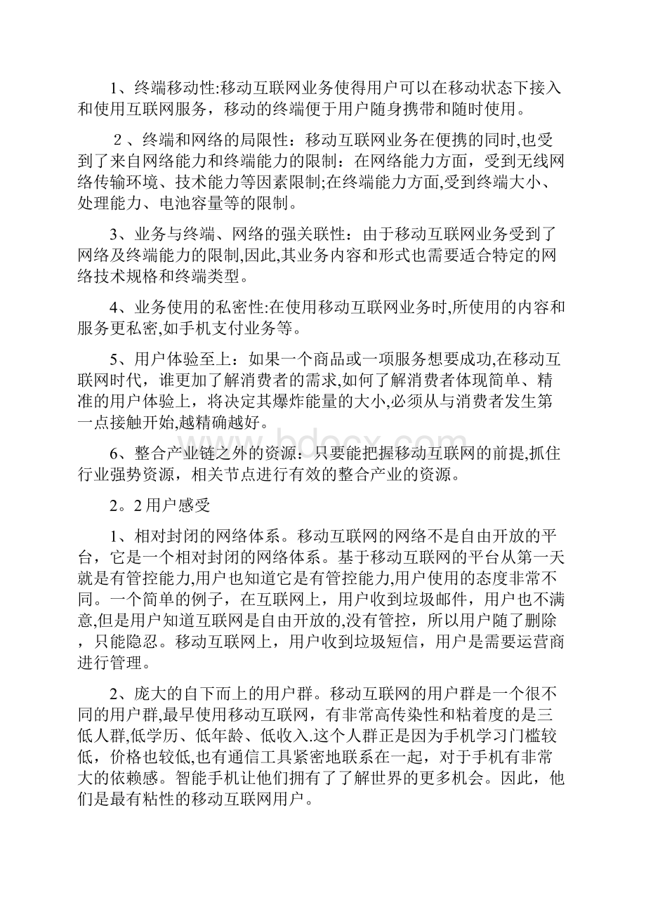 移动互联网发展需求分析.docx_第3页