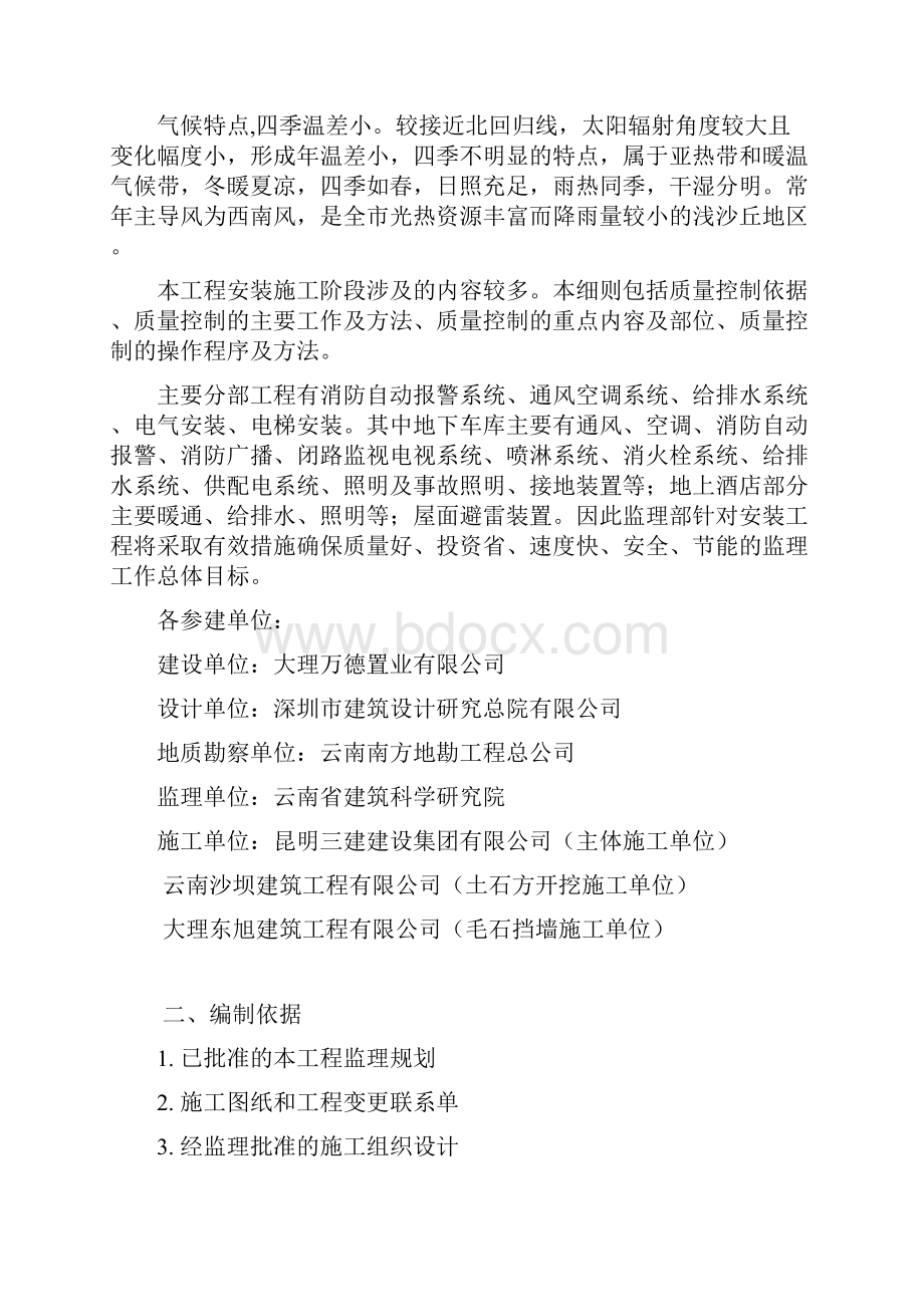 水电及消防安装监理实施研究细则.docx_第2页