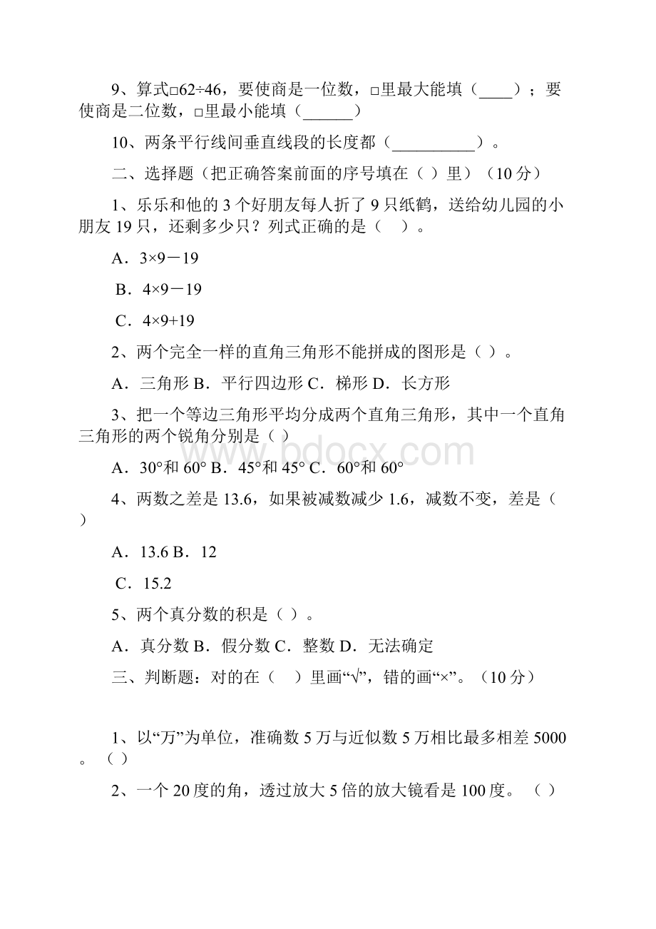 最新人教版四年级数学下册期中检测卷及答案三篇.docx_第3页