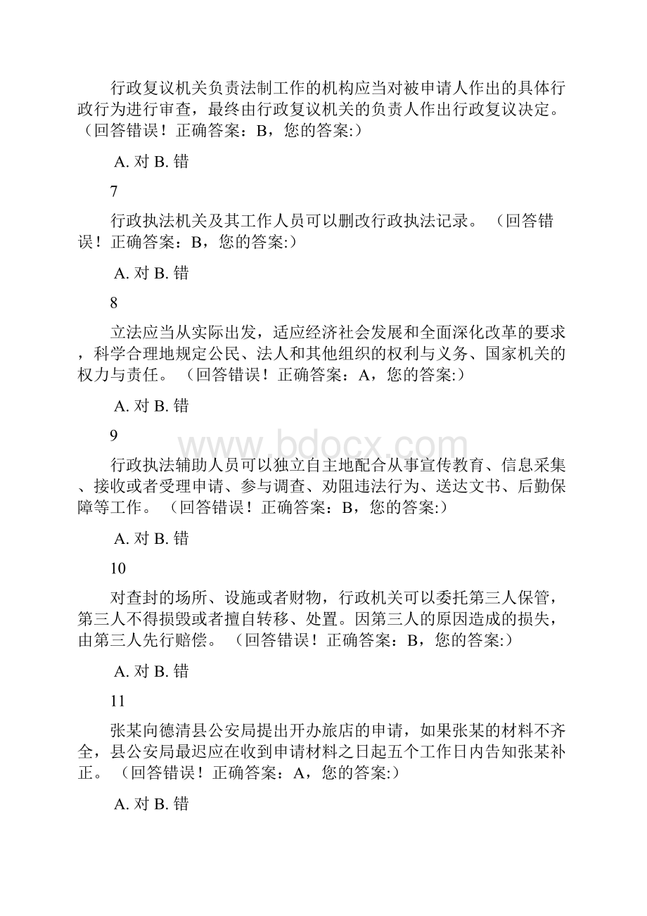 浙江省行政执法资格模拟考试 14.docx_第2页