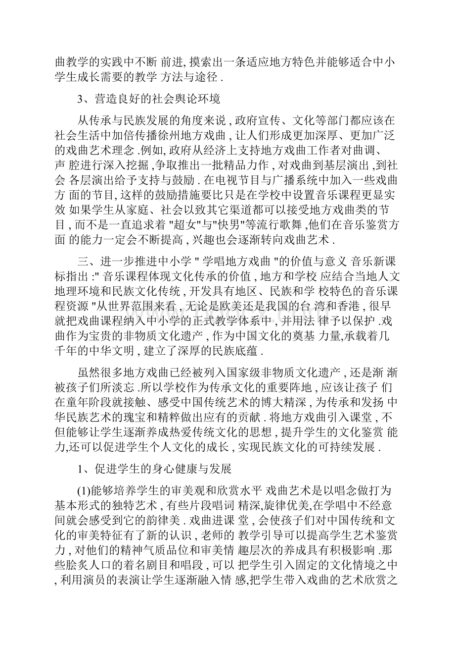 中小学音乐教育研究报告.docx_第3页