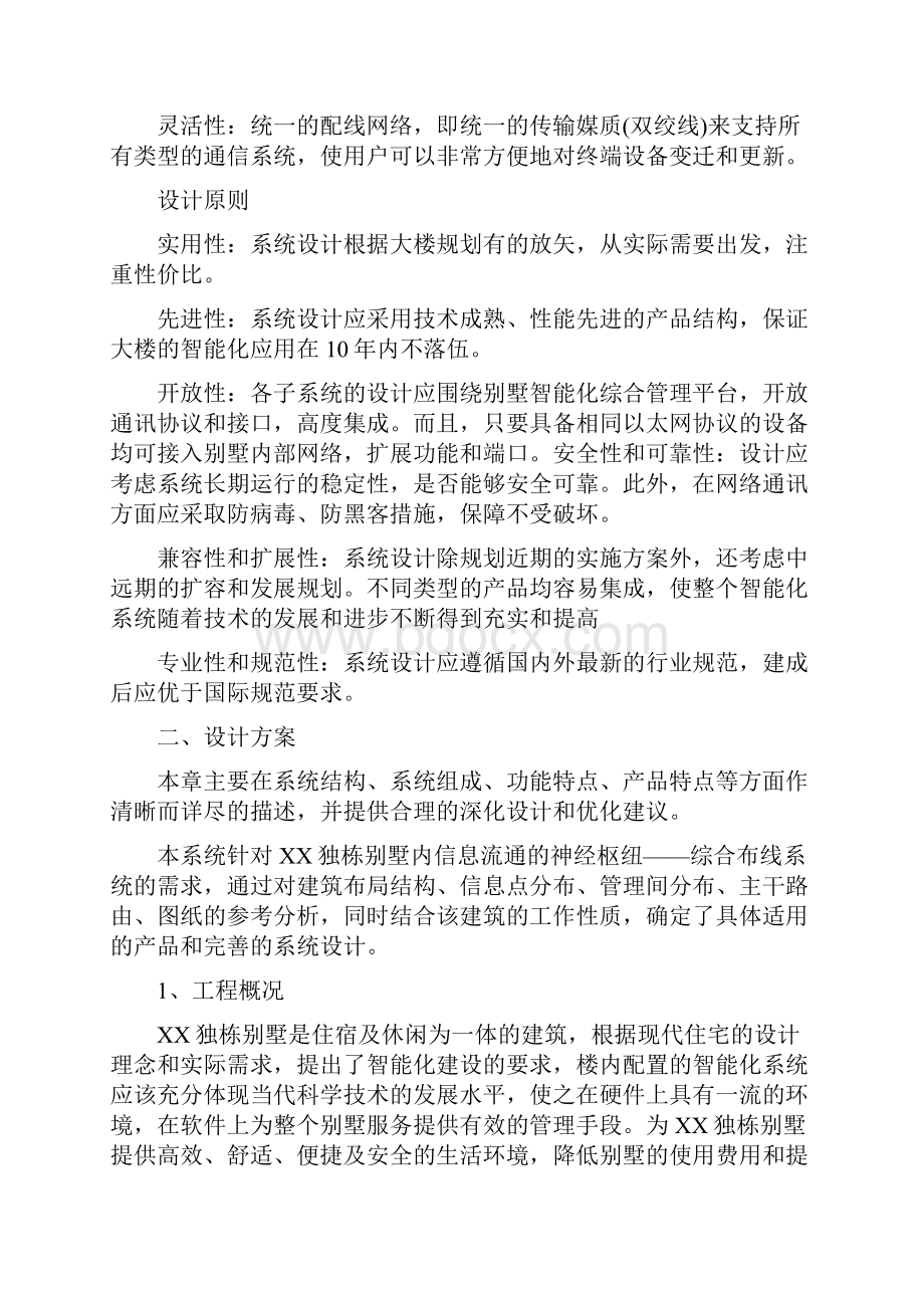 独栋别墅综合布线设计方案.docx_第2页