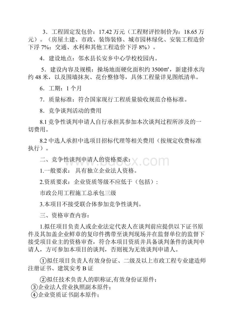 邻水长安乡中心学校操场硬化工程第三次.docx_第2页