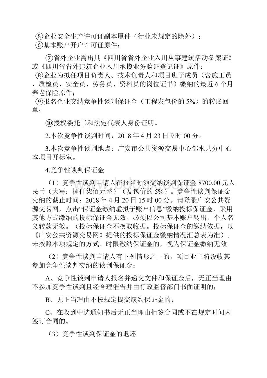 邻水长安乡中心学校操场硬化工程第三次.docx_第3页