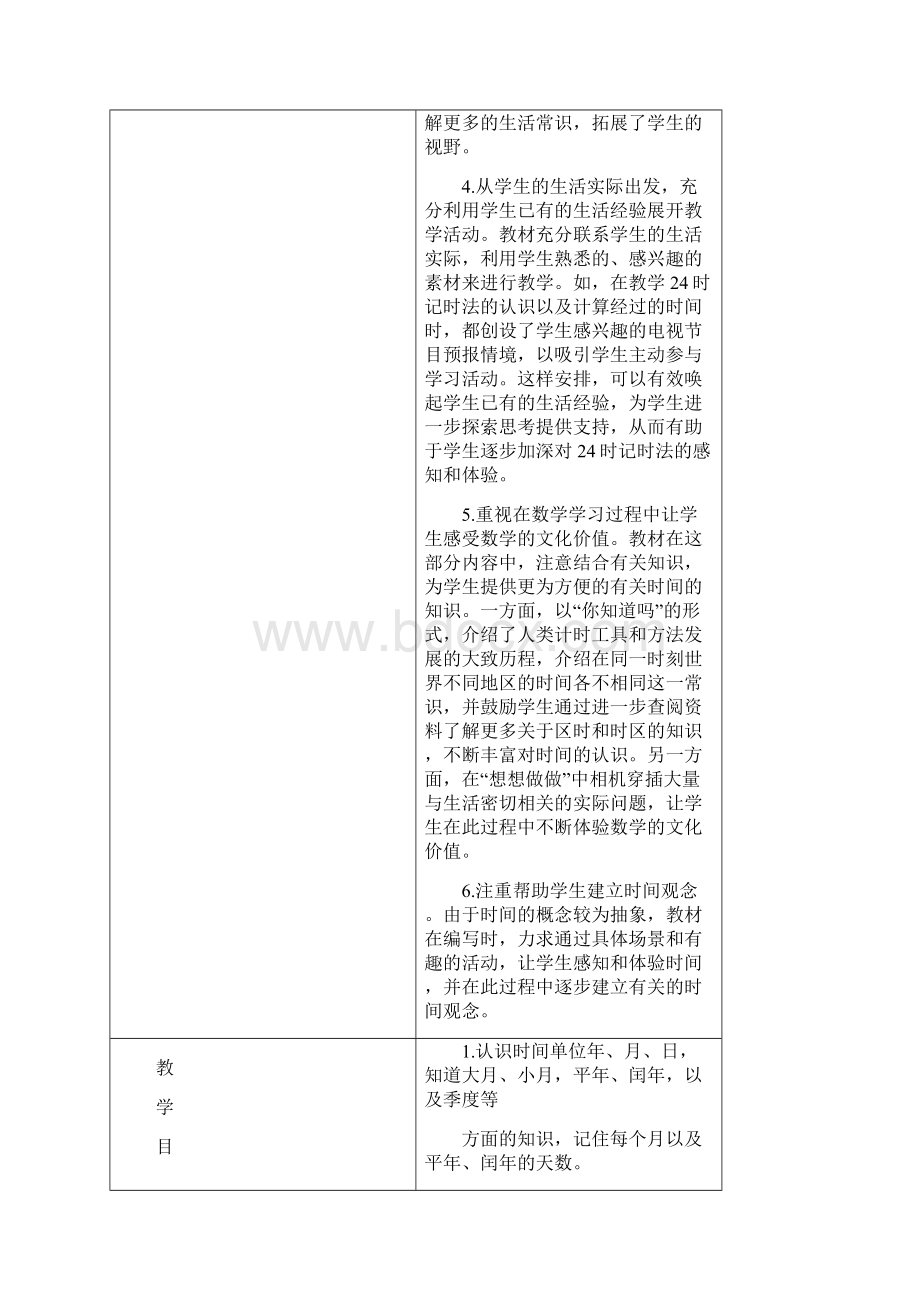 苏教版数学三年级下册第五单元《年月日》教案.docx_第2页