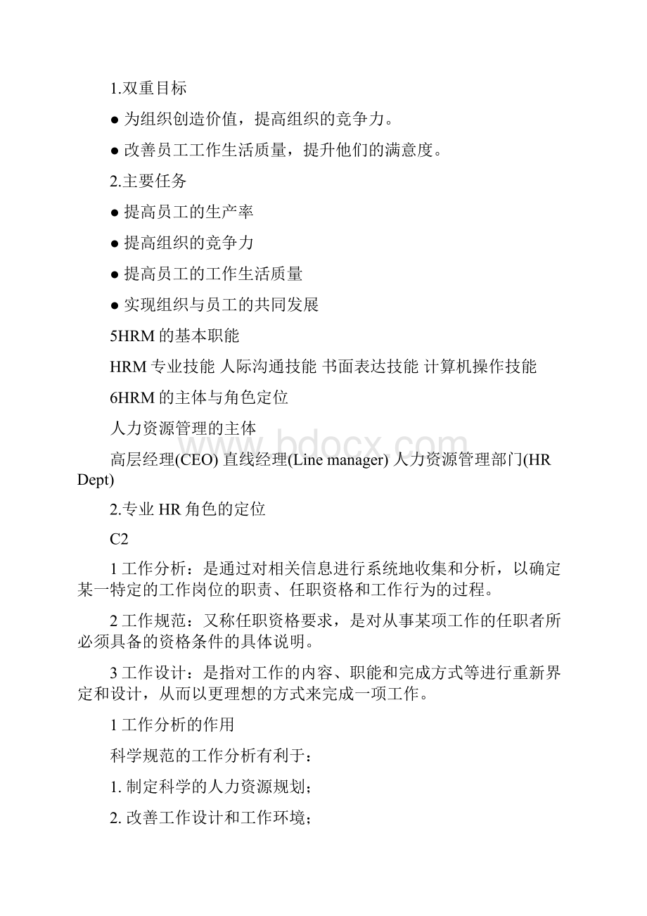 人力资源管理复习资料.docx_第2页