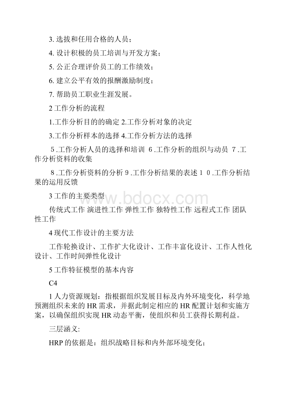 人力资源管理复习资料.docx_第3页