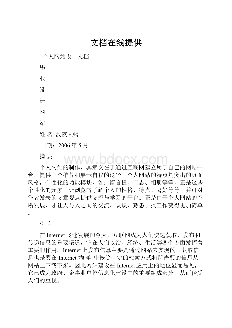 文档在线提供.docx_第1页