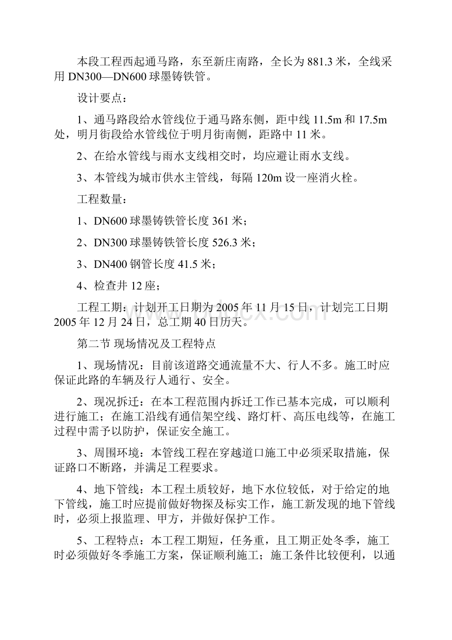 DN300600球墨铸铁管铺设施工组织设计.docx_第3页