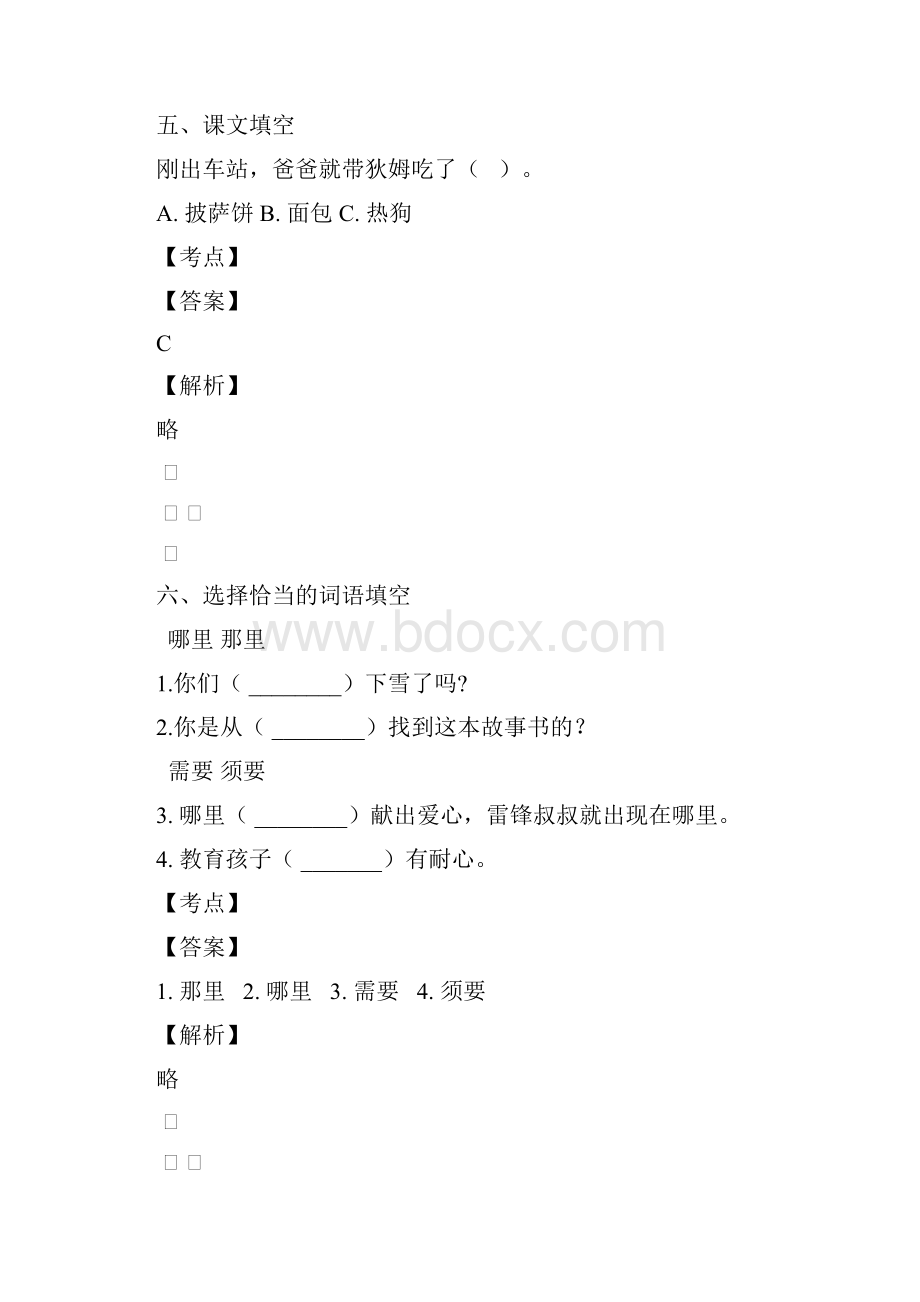 最近四川成都市胜西小学升学试题及答案分析下载.docx_第3页