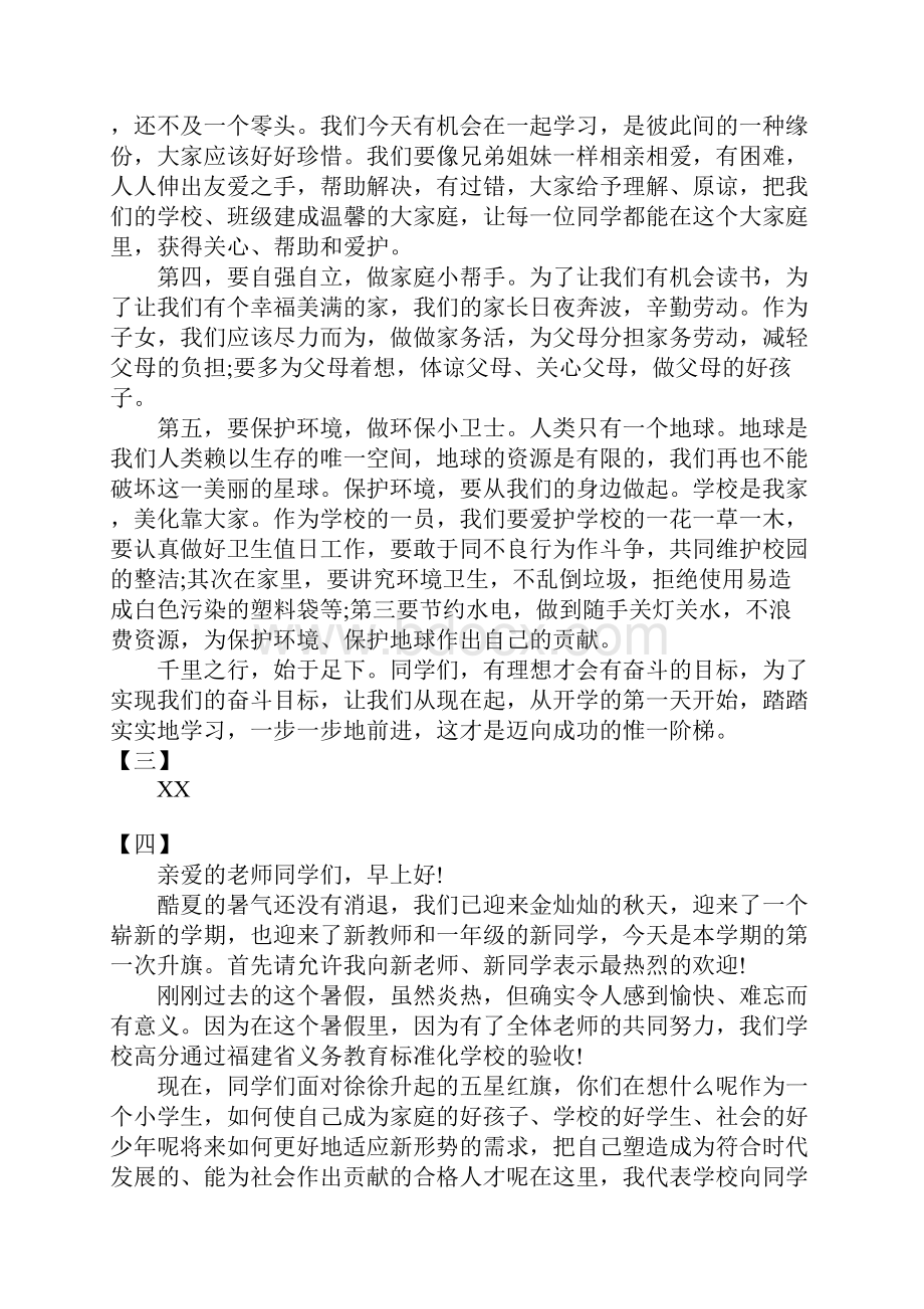 新学期国旗下发言稿.docx_第2页