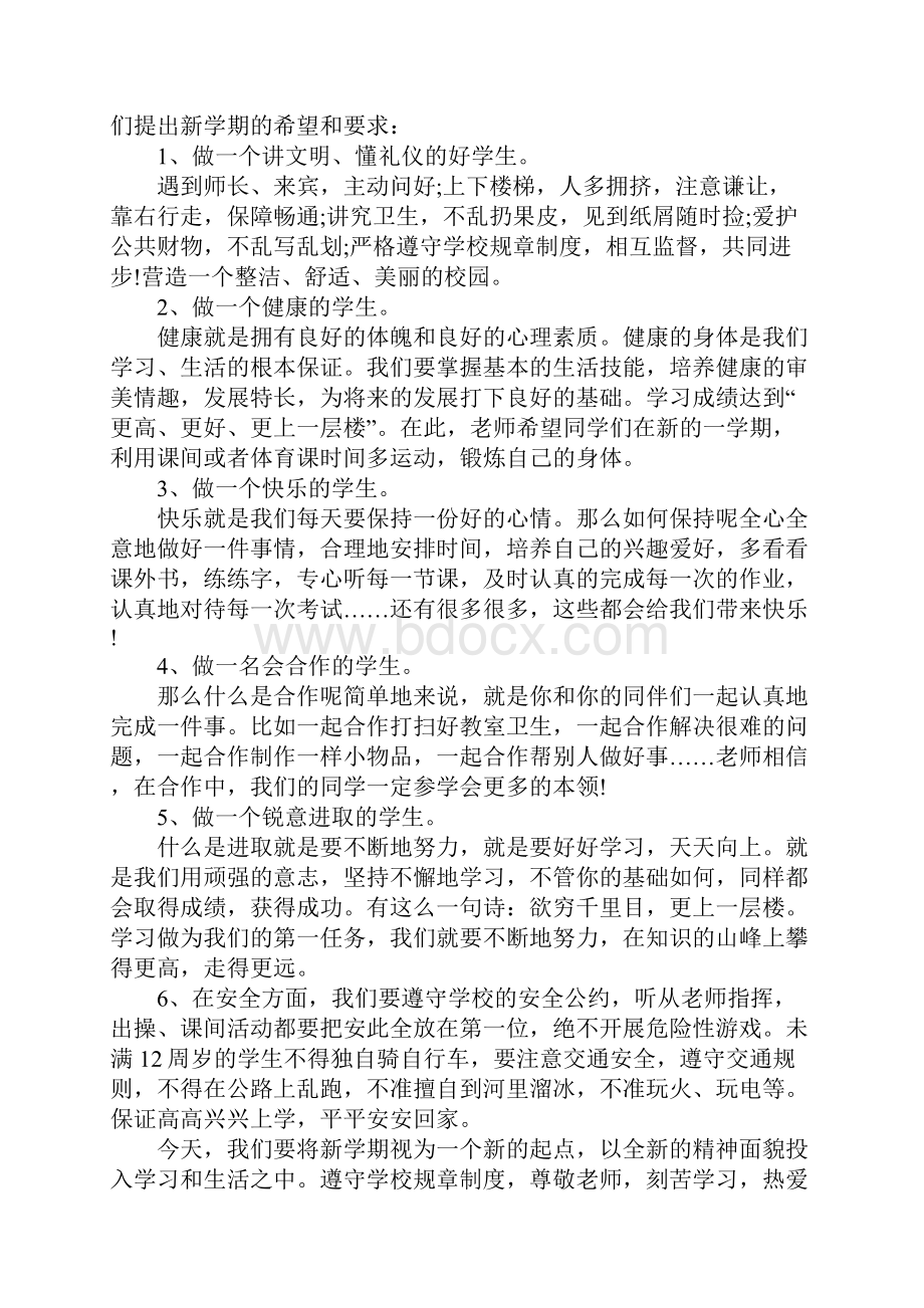 新学期国旗下发言稿.docx_第3页