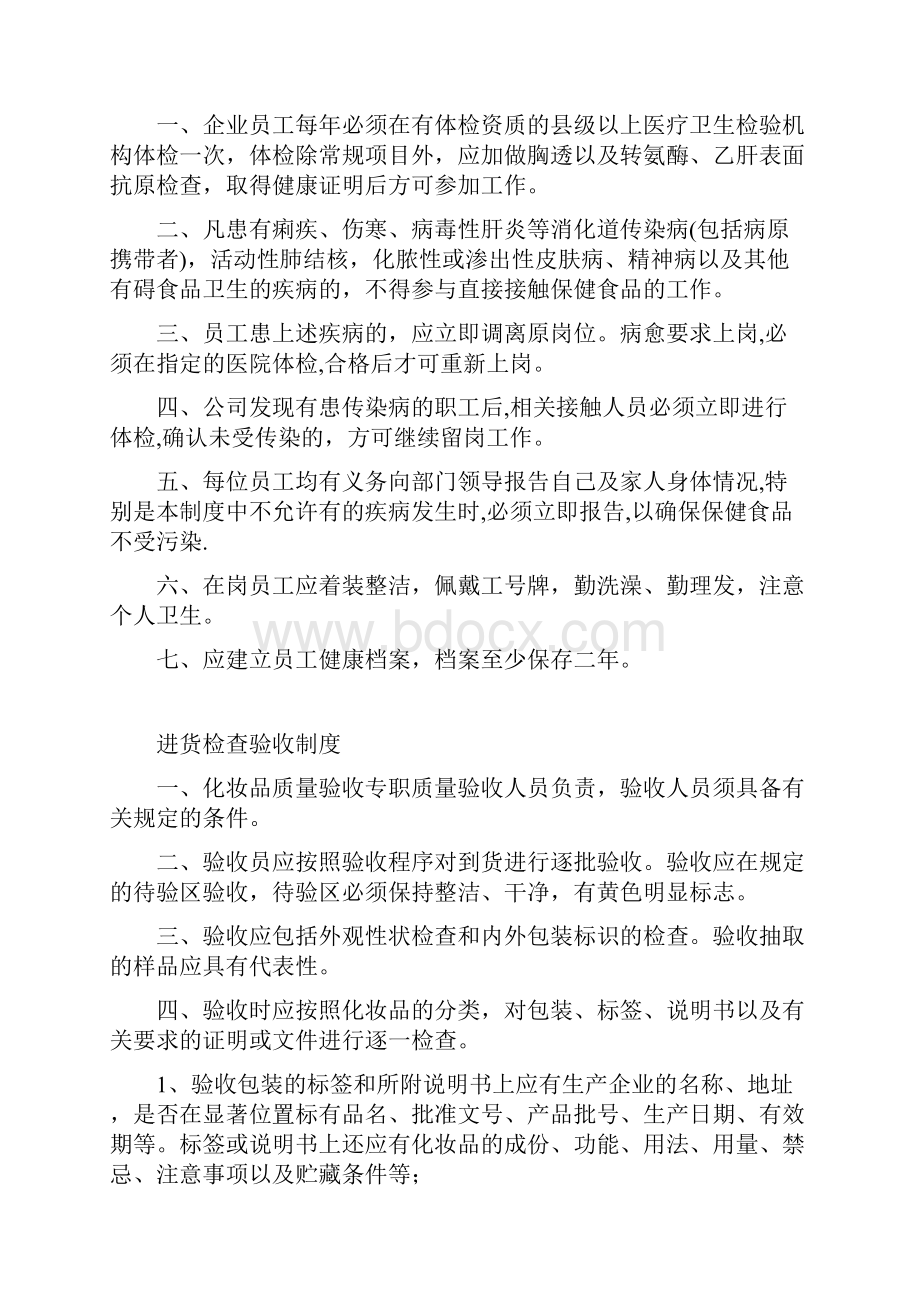 进口化妆品收货人质量管理制度.docx_第3页