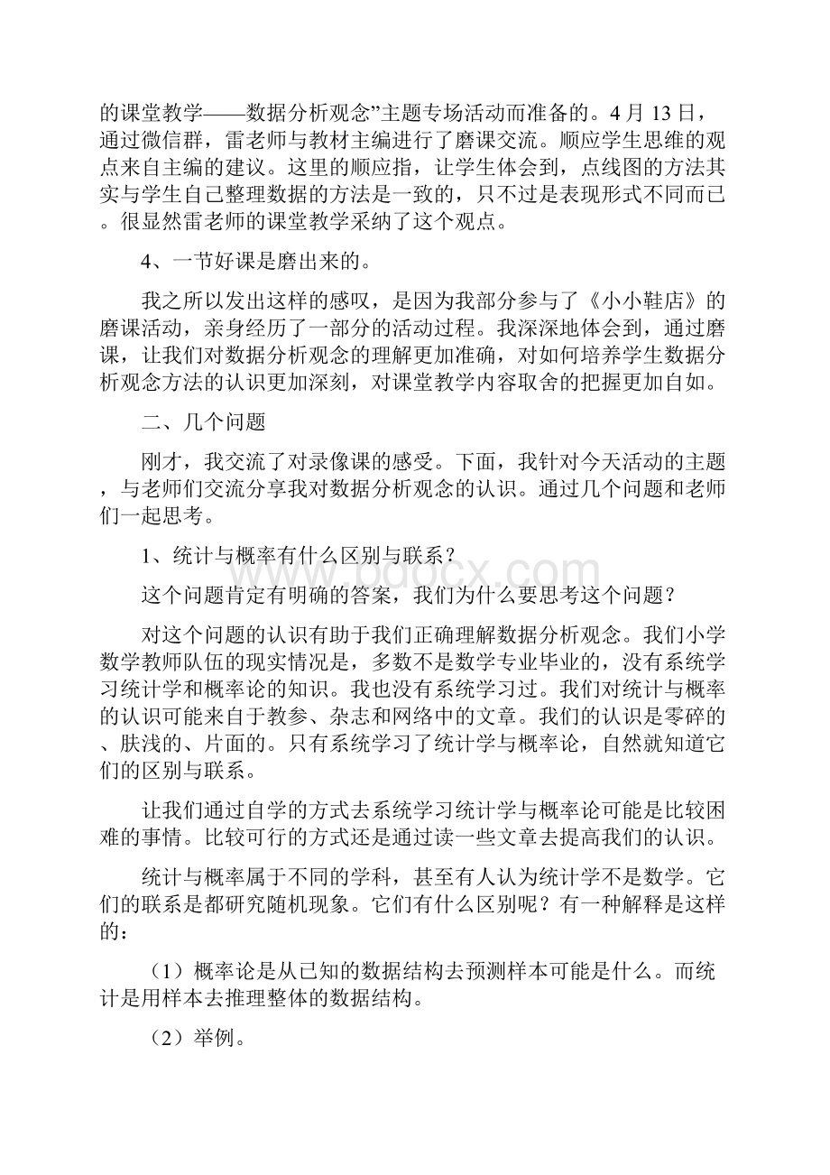 对数据分析观念的理解和应用.docx_第2页