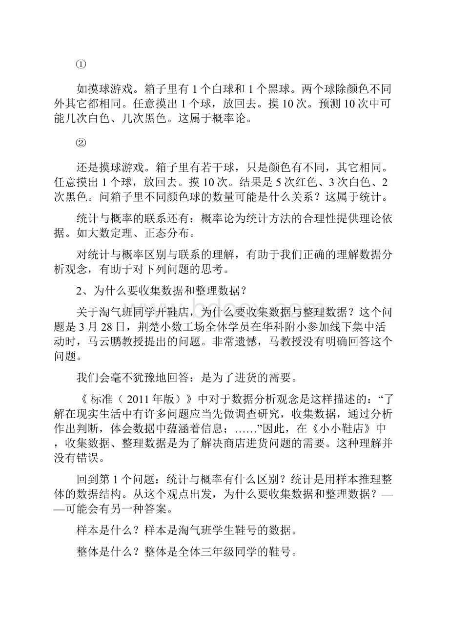 对数据分析观念的理解和应用.docx_第3页