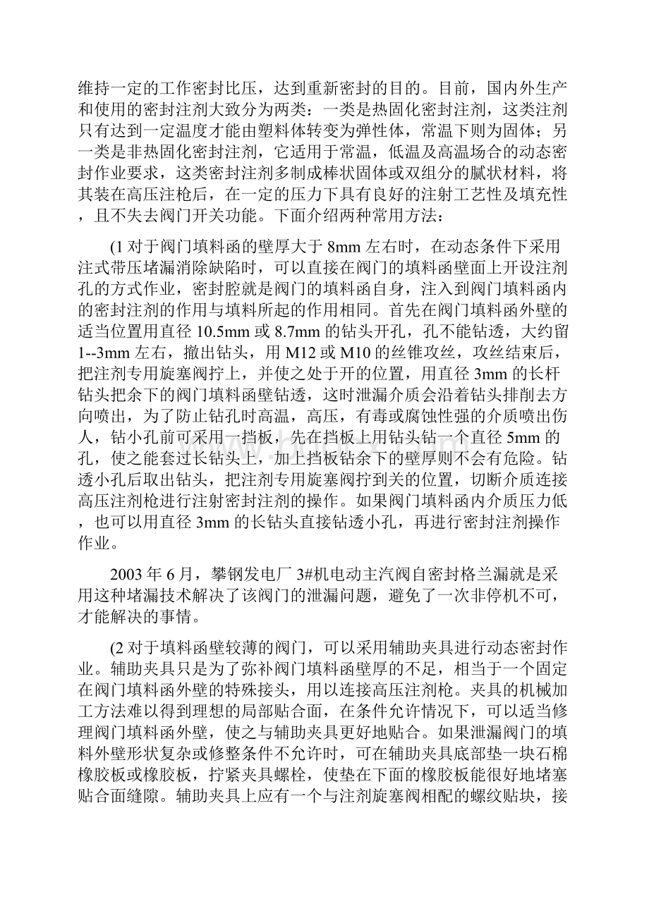 蒸气管道带压堵漏如何焊接精.docx_第3页