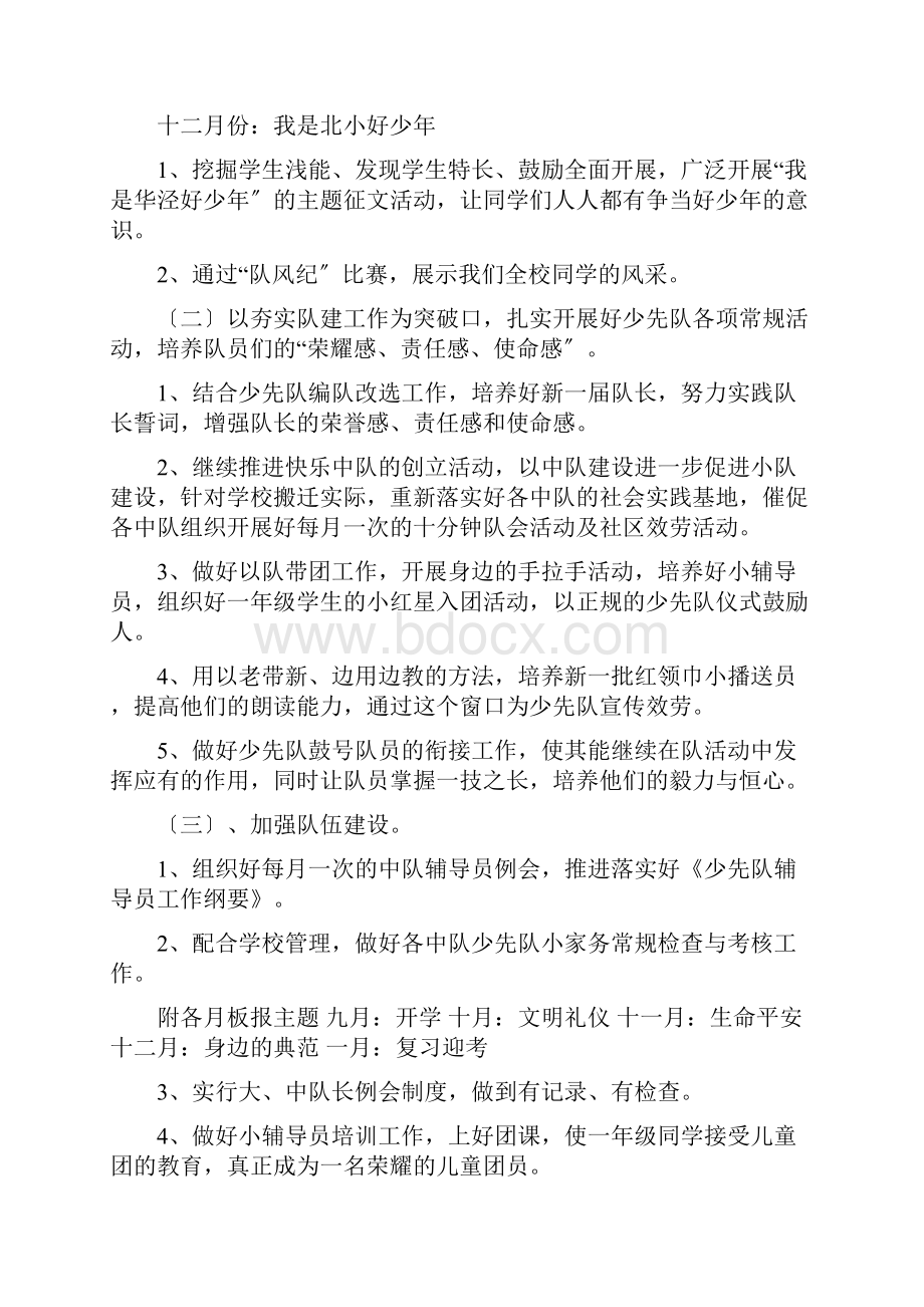 学年度第一学期少先队工作计划.docx_第2页