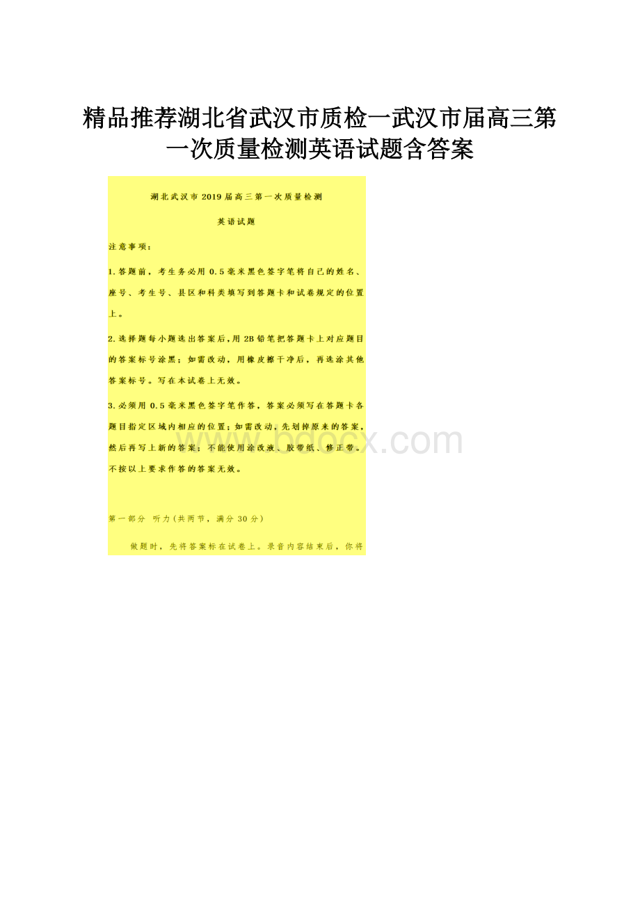 精品推荐湖北省武汉市质检一武汉市届高三第一次质量检测英语试题含答案.docx